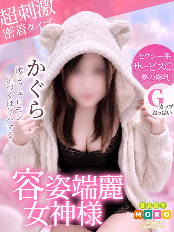 かぐら