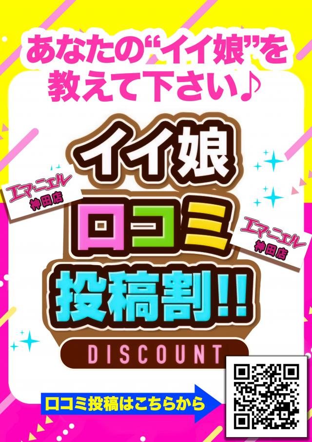 いい娘口コミ_編集用素材_エマニエル神田.jpg