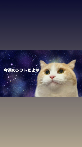 るな