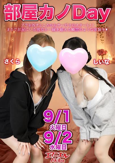 エマニエル秋葉原スタッフ