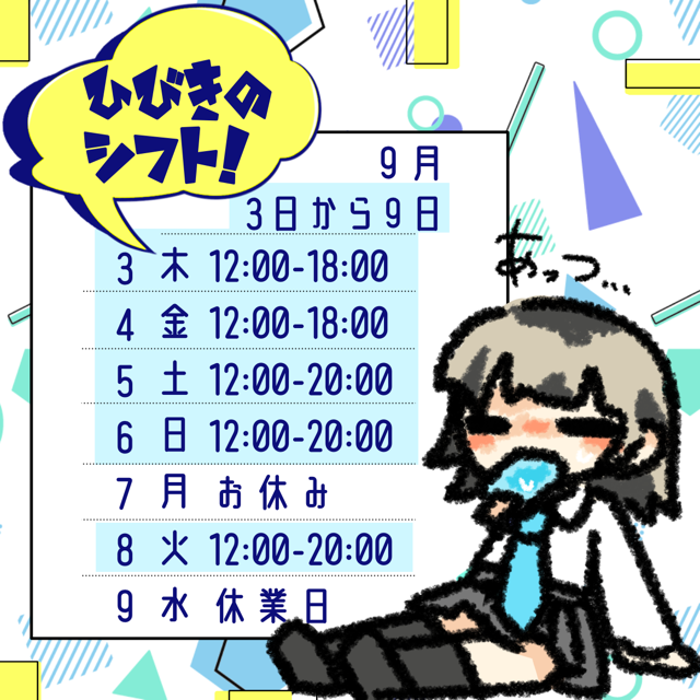 ひびき（梅田堂山女学院）