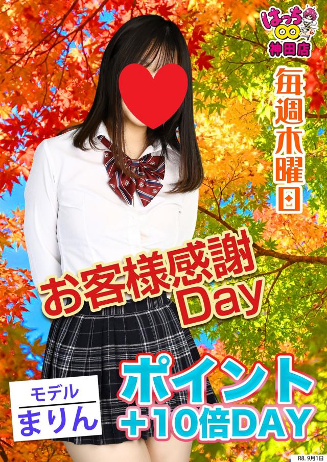 はちこ神田ブロガー