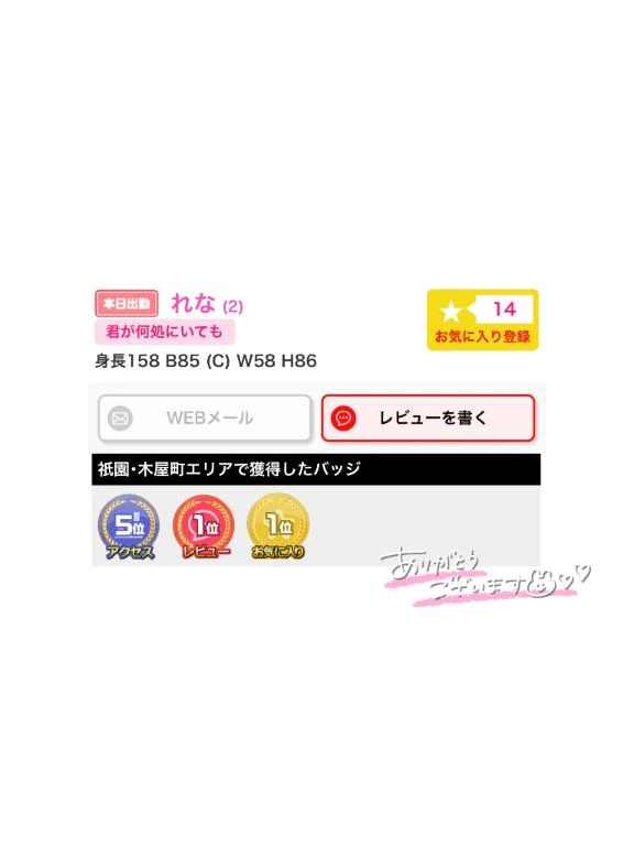 れな