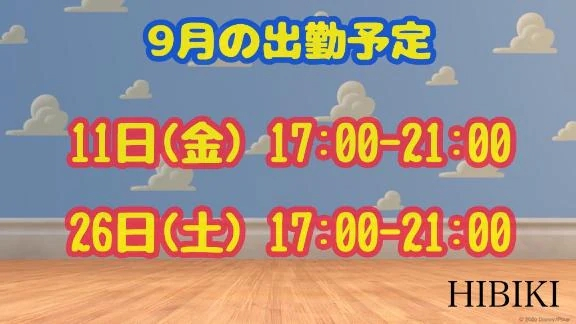 ひびき