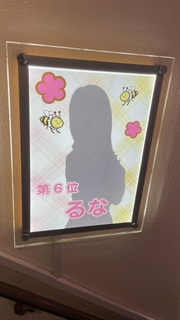 るな
