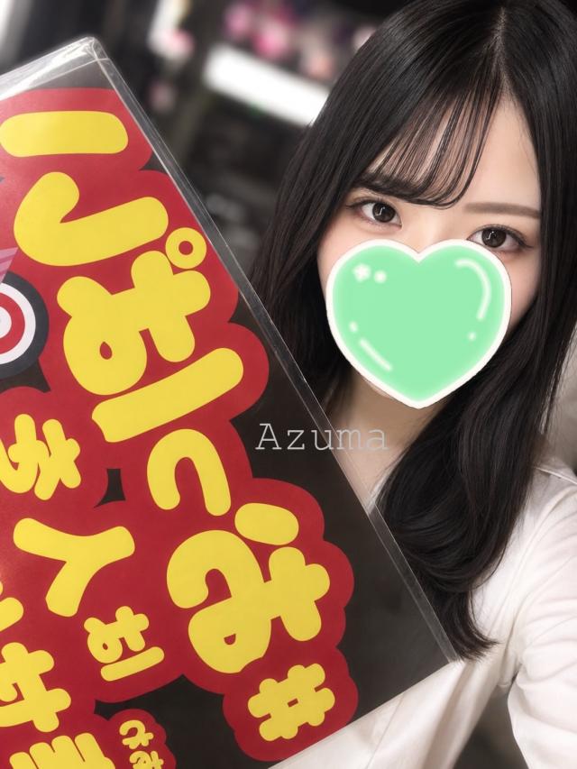あずま