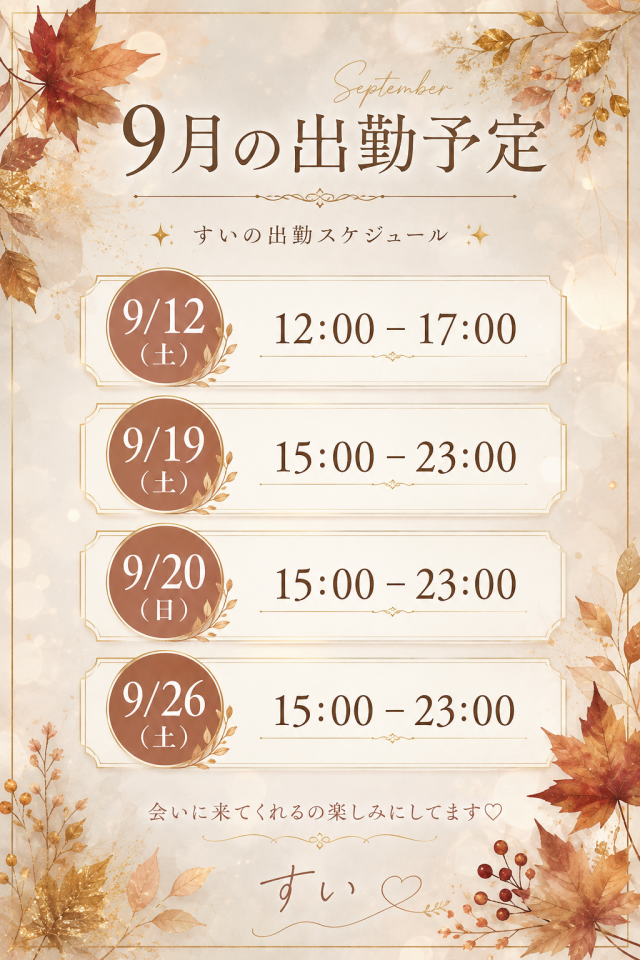 すい