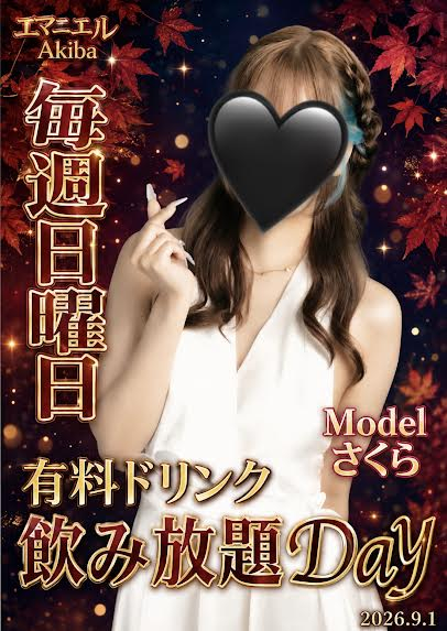 エマニエル秋葉原スタッフ