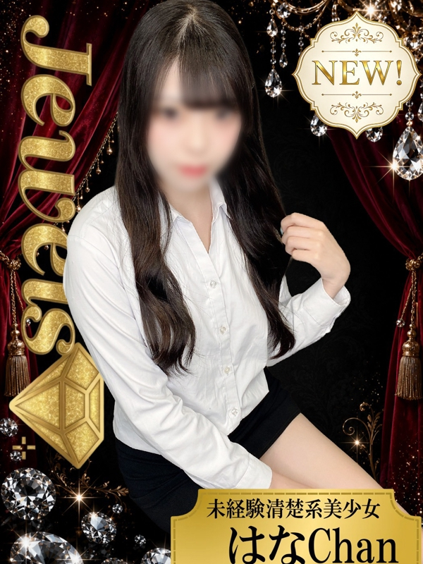 はな