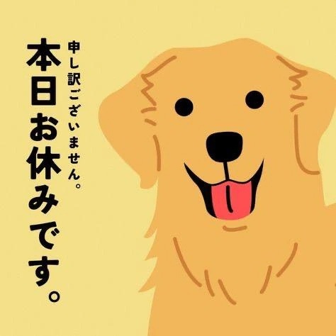 ゆうな
