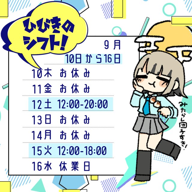 ひびき（梅田堂山女学院）