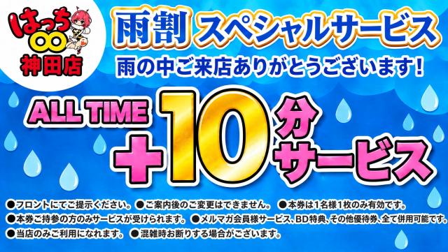 はちこ神田ブロガー