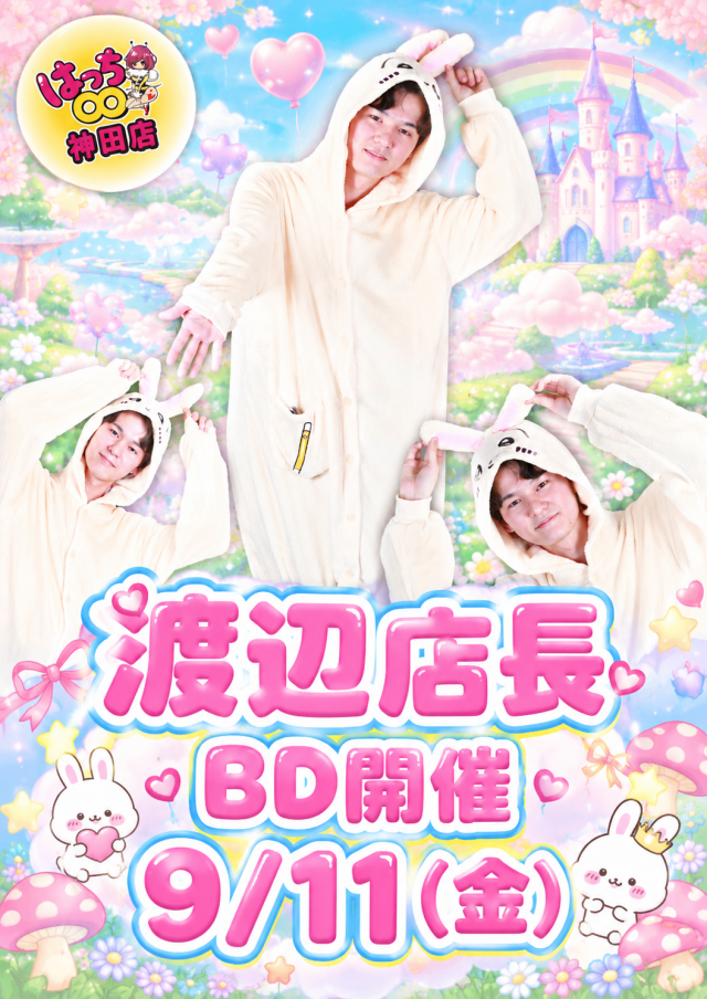 はちこ神田ブロガー