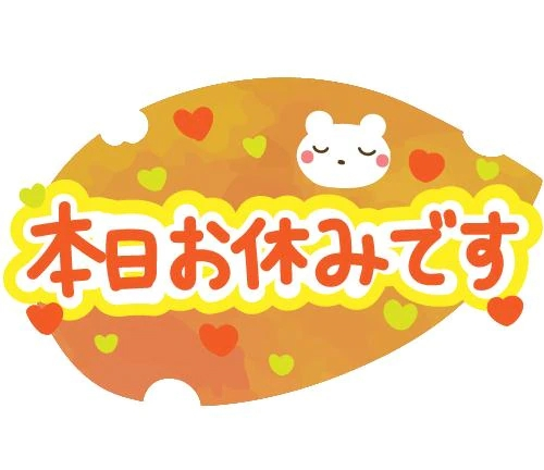 とき