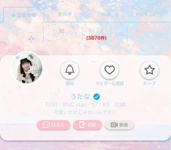 うたな