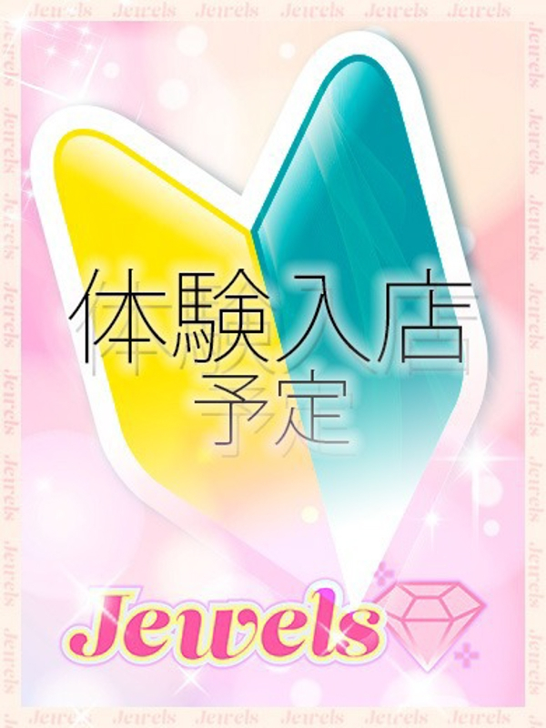 なみ