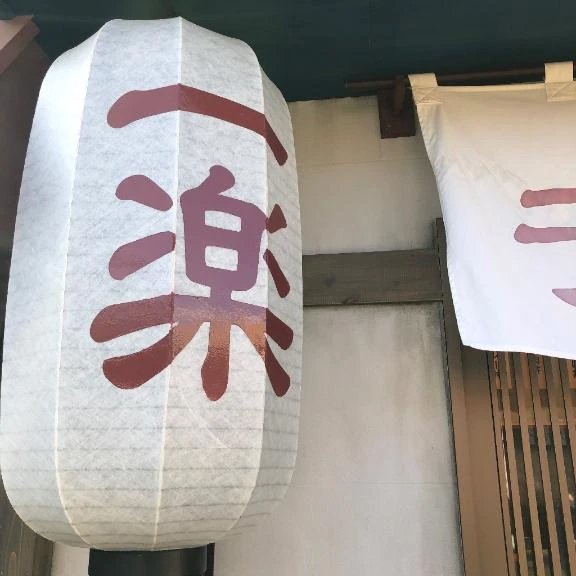 はるね