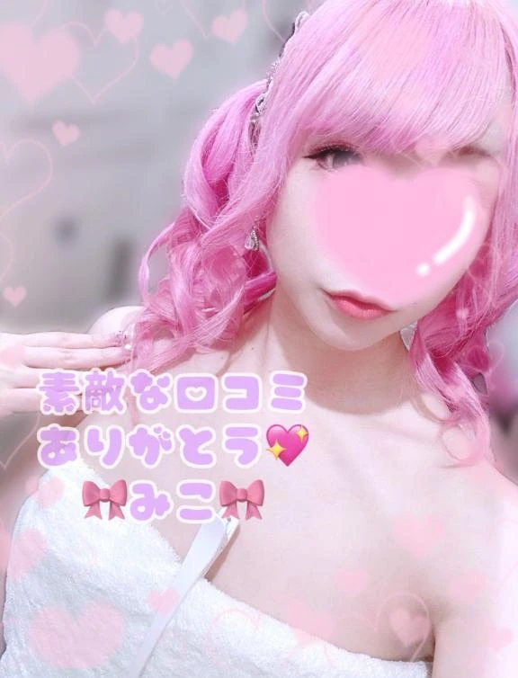 みこ