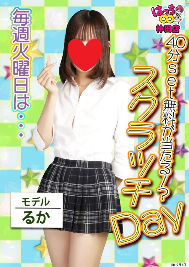 はちこ神田ブロガー