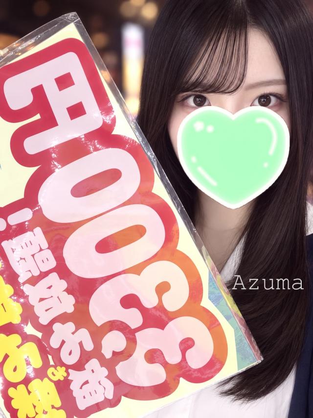 あずま