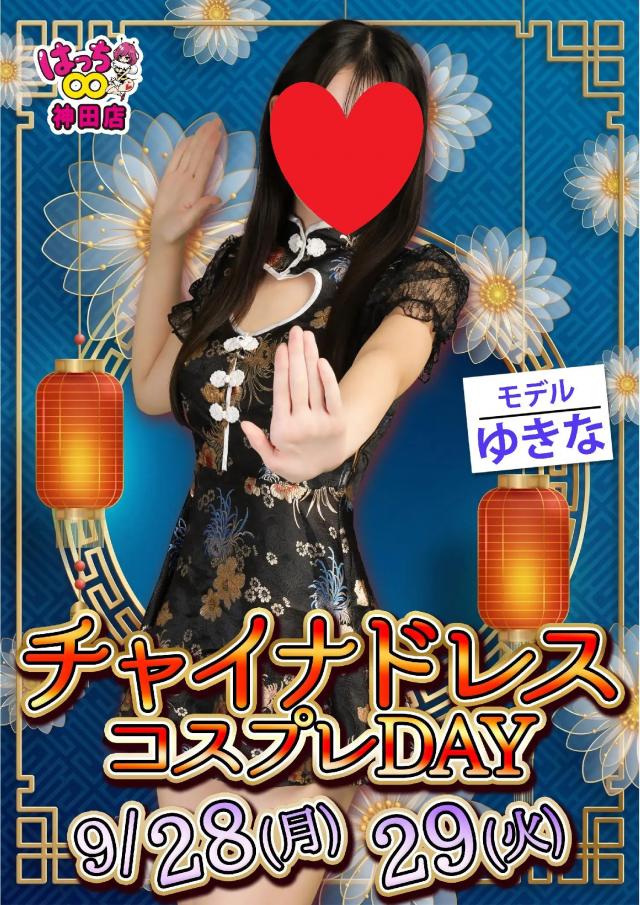 はちこ神田ブロガー