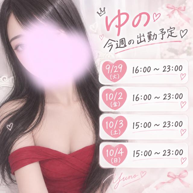 ゆの