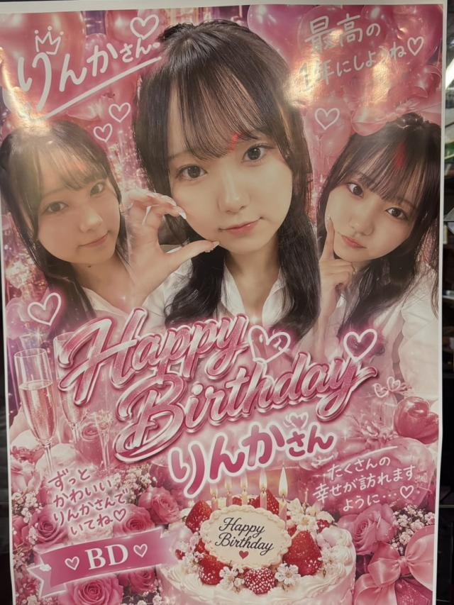 りんか