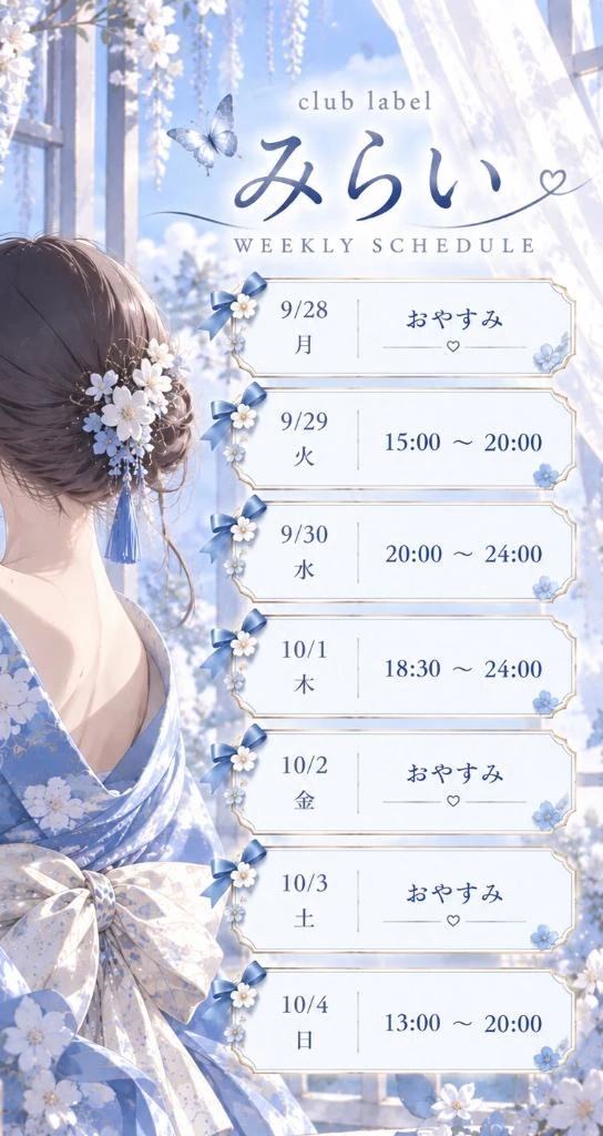 みらい