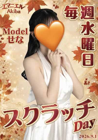 エマニエル秋葉原スタッフ