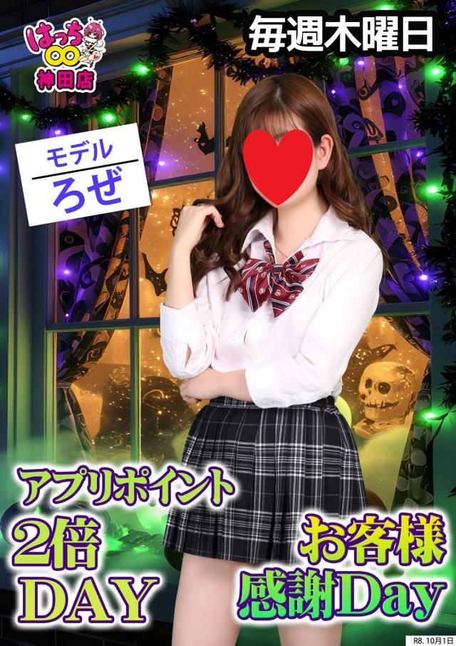 はちこ神田ブロガー