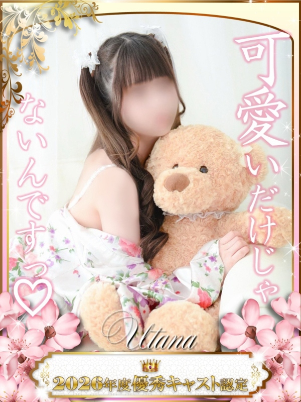 うたな