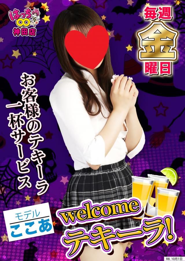 はちこ神田ブロガー