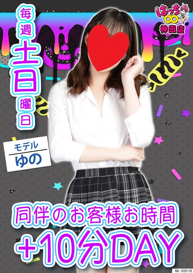 はちこ神田ブロガー