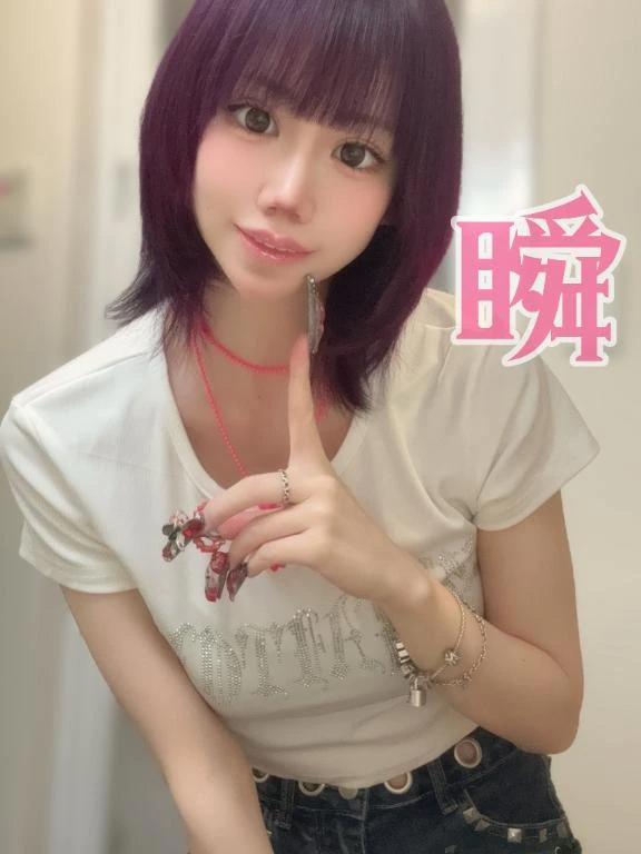 しゅん