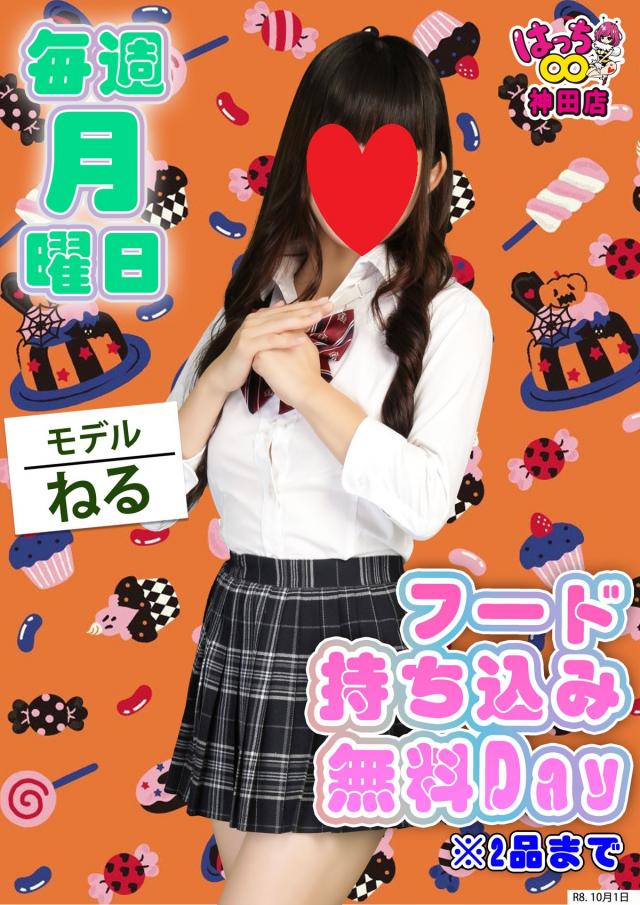 はちこ神田ブロガー
