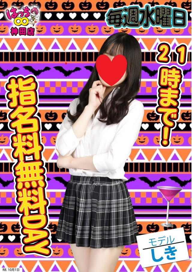 はちこ神田ブロガー