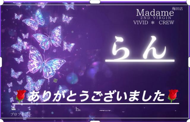 らん 