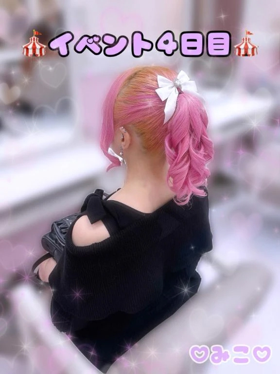 みこ