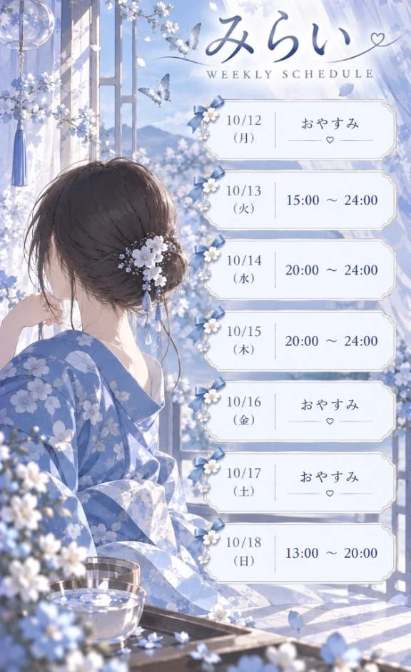 みらい