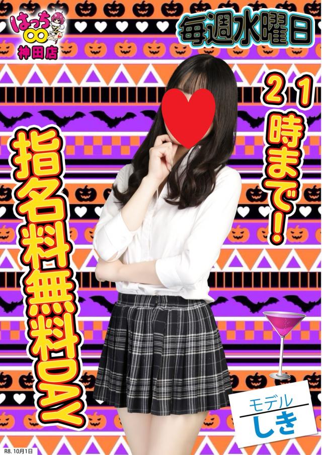 はちこ神田ブロガー