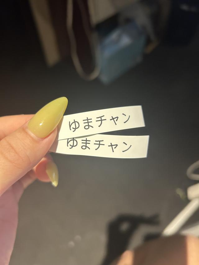 ゆま