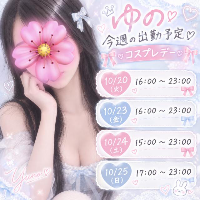 ゆの