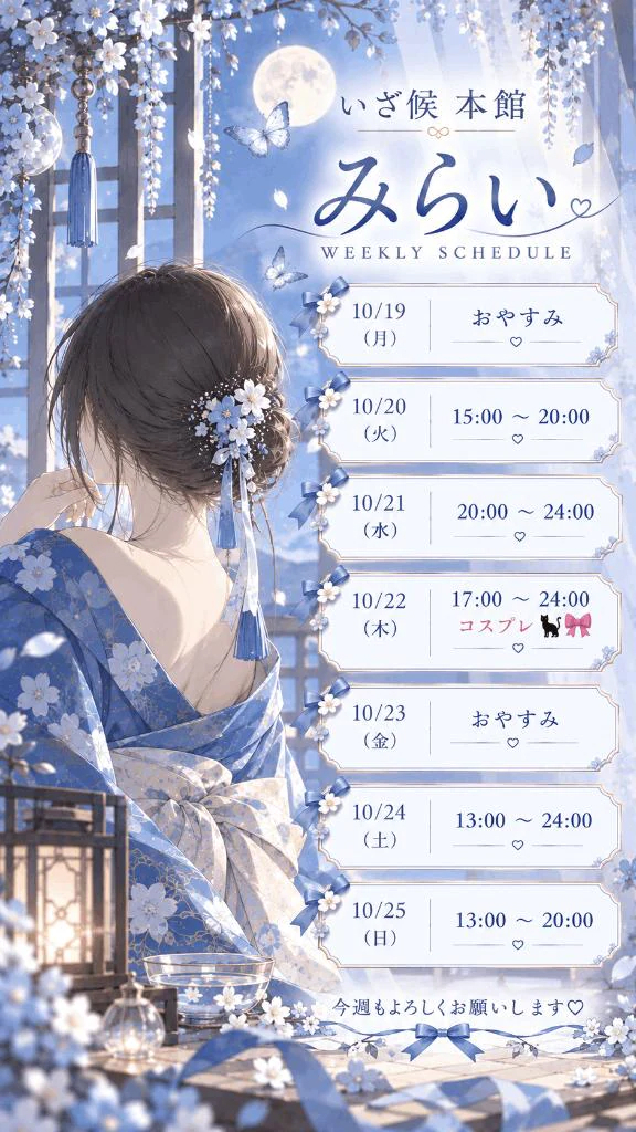 みらい