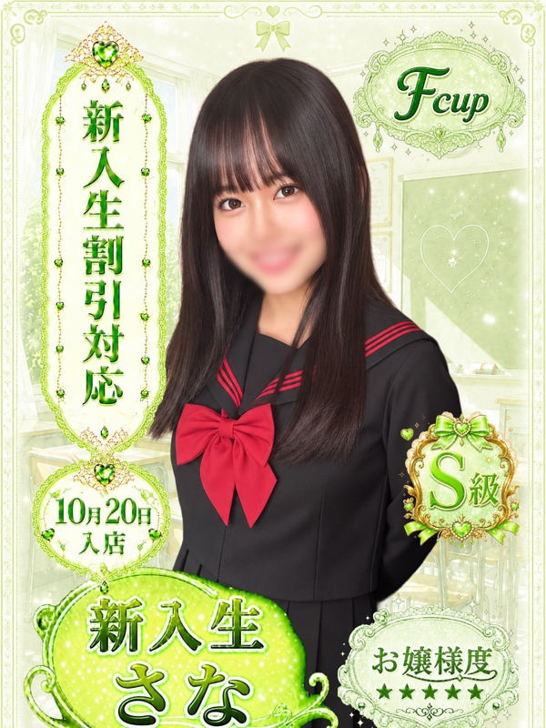 さな