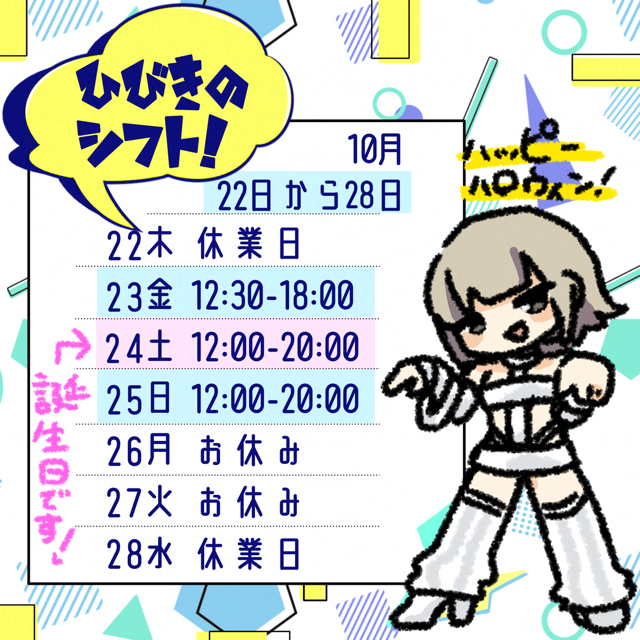 ひびき（梅田堂山女学院）