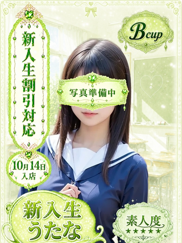 うたな