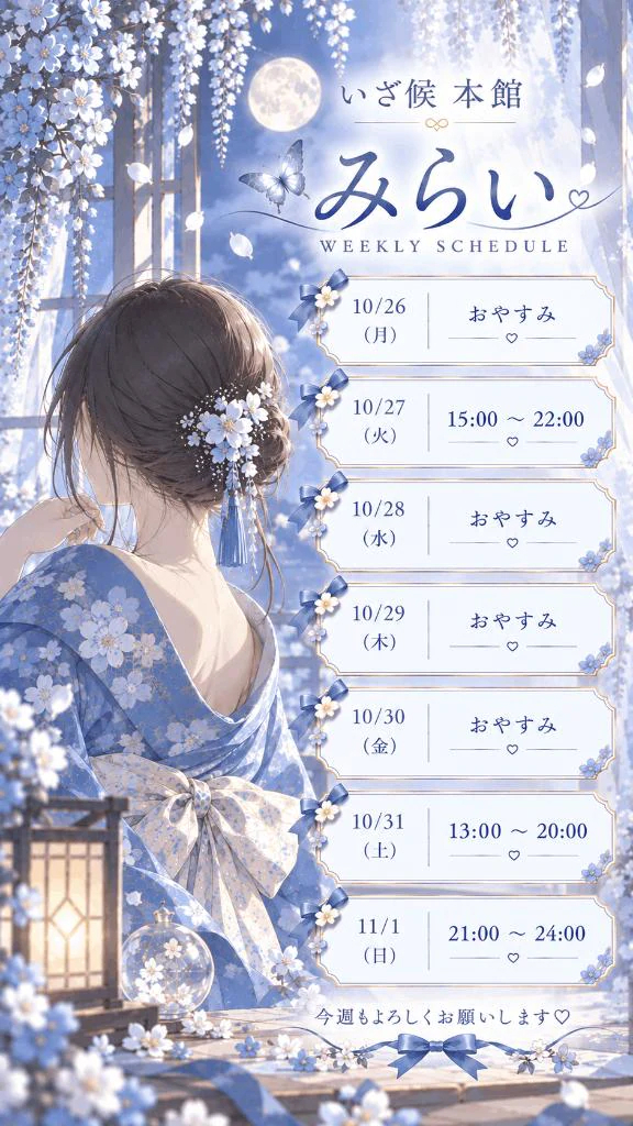 みらい