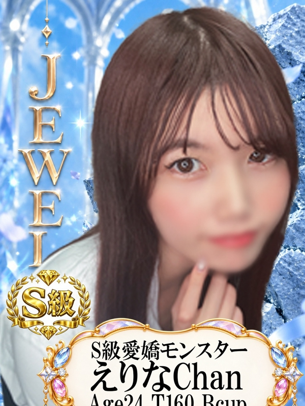 えりな