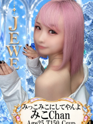 みこ