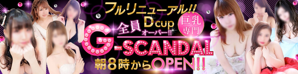 G-SCANDAL（ジースキャンダル）
